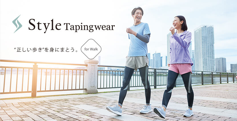 “正しい歩き”を身にまとう。"