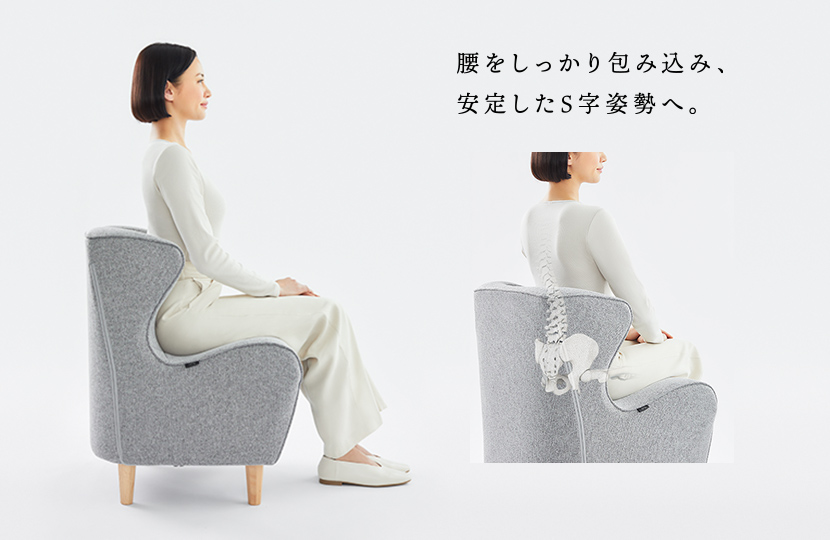 腰をしっかり包み込み、安定したS字姿勢へ。